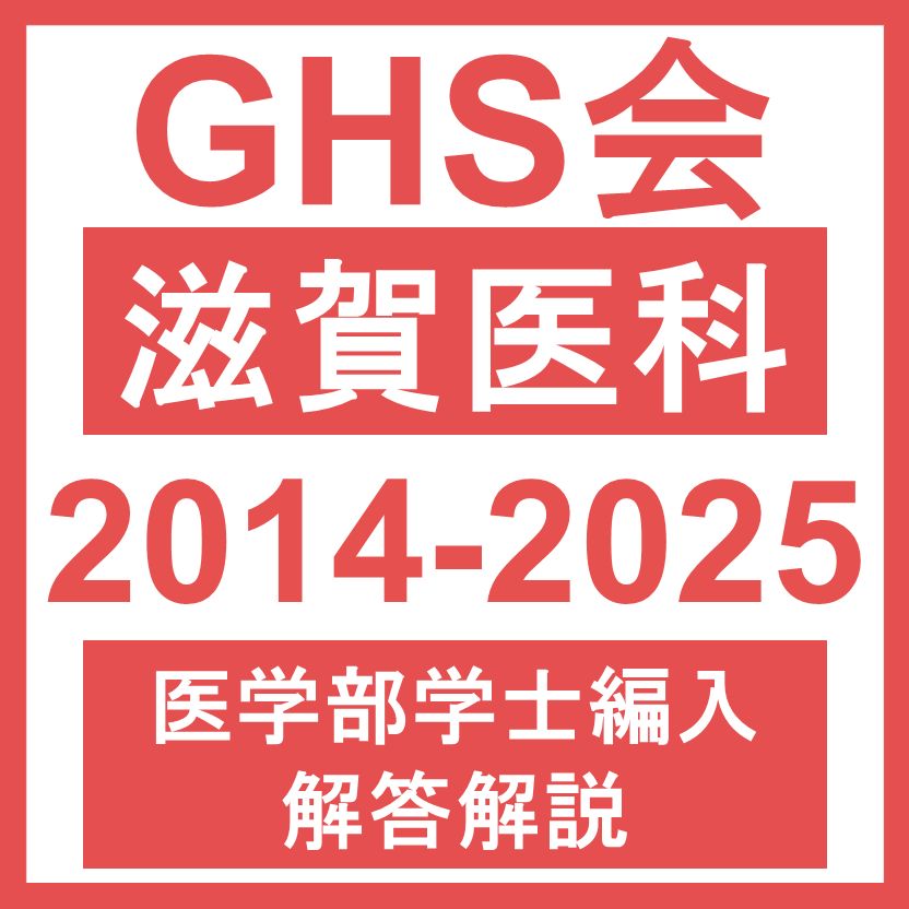 本 医学部入試対策シリーズ 24巻