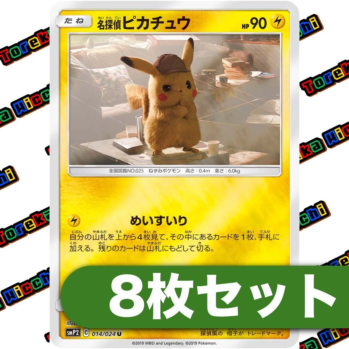 ピカチュウカード 8枚セット 【公式通販】