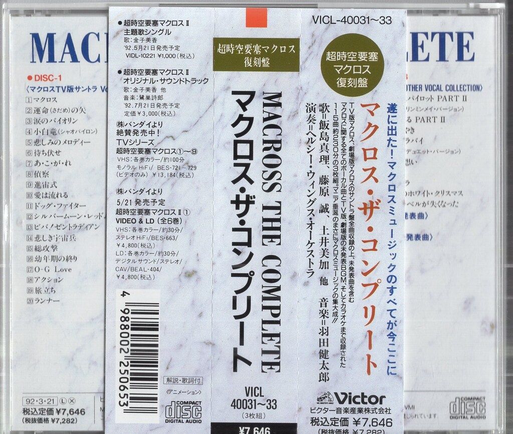 美品　超時空要塞マクロス　ザ　コンプリート　サウンド・トラック3枚組　CD Amazon.com: Macross: The Complete: CDs & Vinyl
