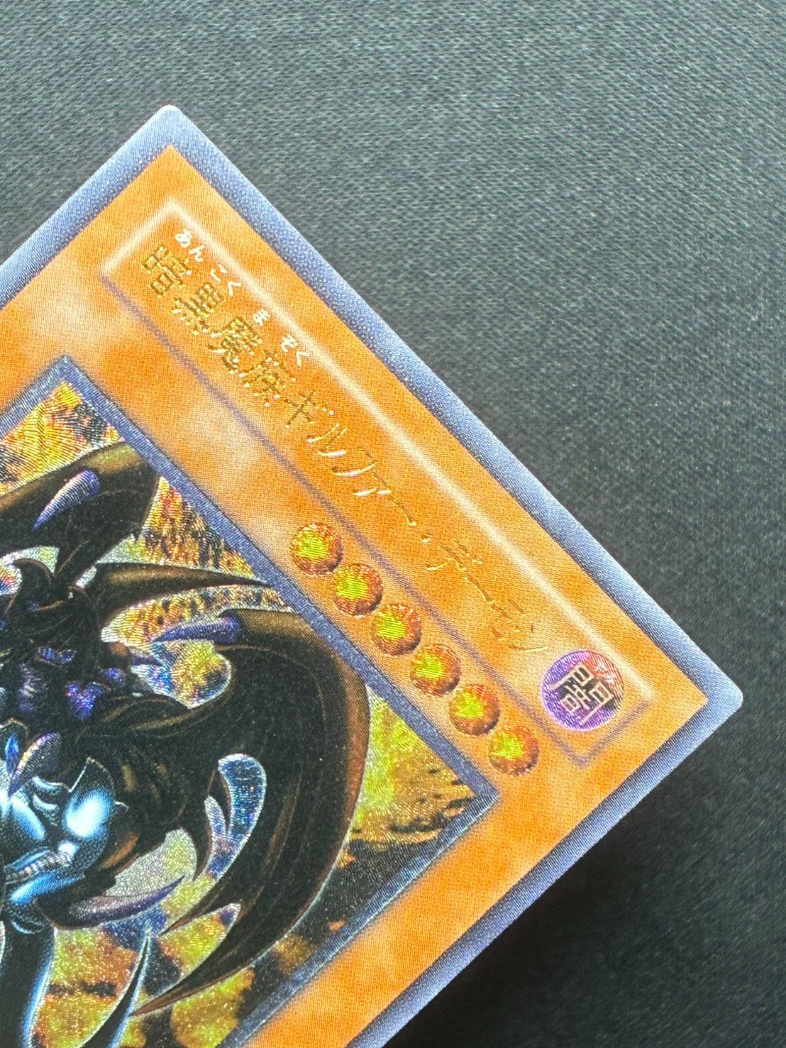 遊戯王】暗黒魔族ギルファーデーモン レリーフ アルティメットレア