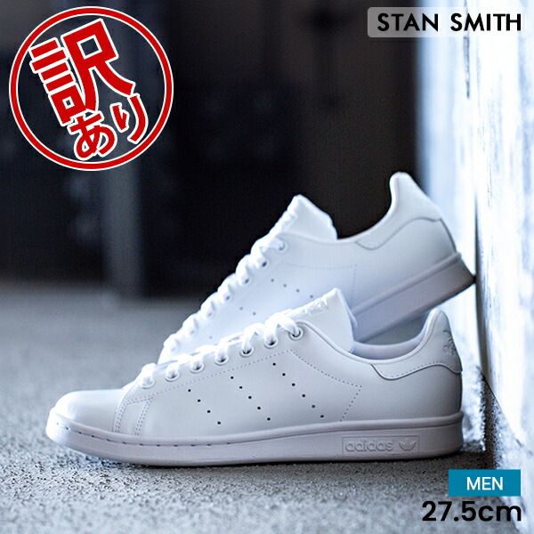 アディダス ADIDAS スタンスミス STAN SMITH メンズ スニーカー 靴 シューズ おしゃれ ローカット 通学 人気 定番 サスティナブル シンプル スポーツ ホワイト FX5501 FX5500 ADI41001-090