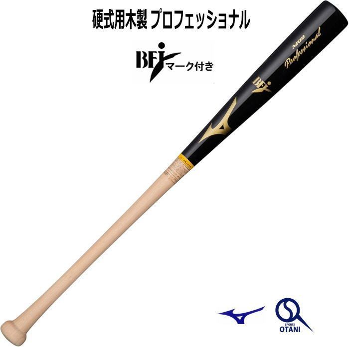 イチロー型 硬式用バット ミズノ/硬式木製バット/ミズノプロ