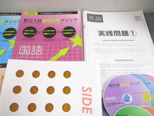 都立高校入試　最短合格メソッド5教科　東京コンサルティング　定価53900円 東京受験コンサルティング 最短合格メソッド 都立高校入試 5教科 東京