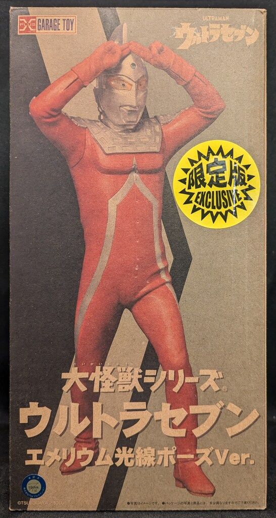 エクスプラス 大怪獣シリーズ ウルトラセブン エメリウム光線ポーズVer. 限定版