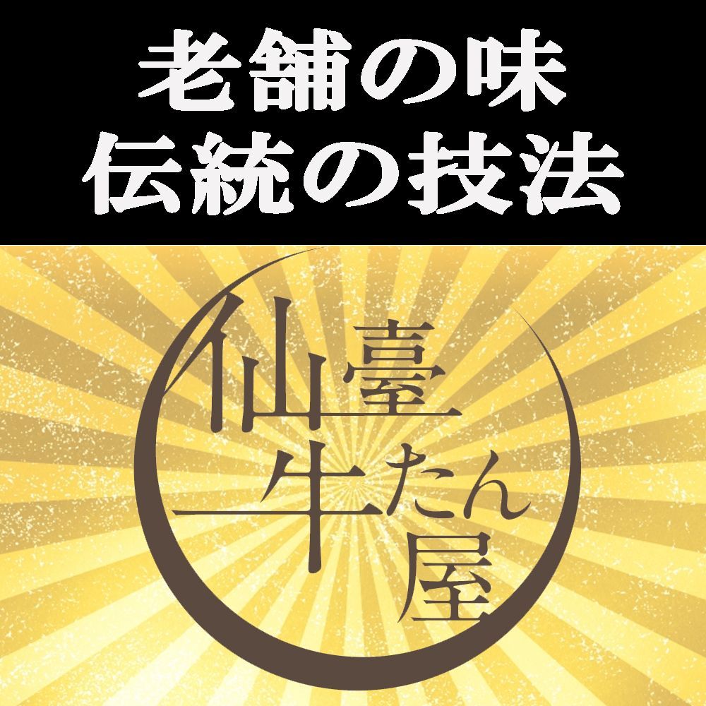【日テレスッキリ】仙台の牛たん屋 8mm老舗150g✖️4牛タン送料無料-3