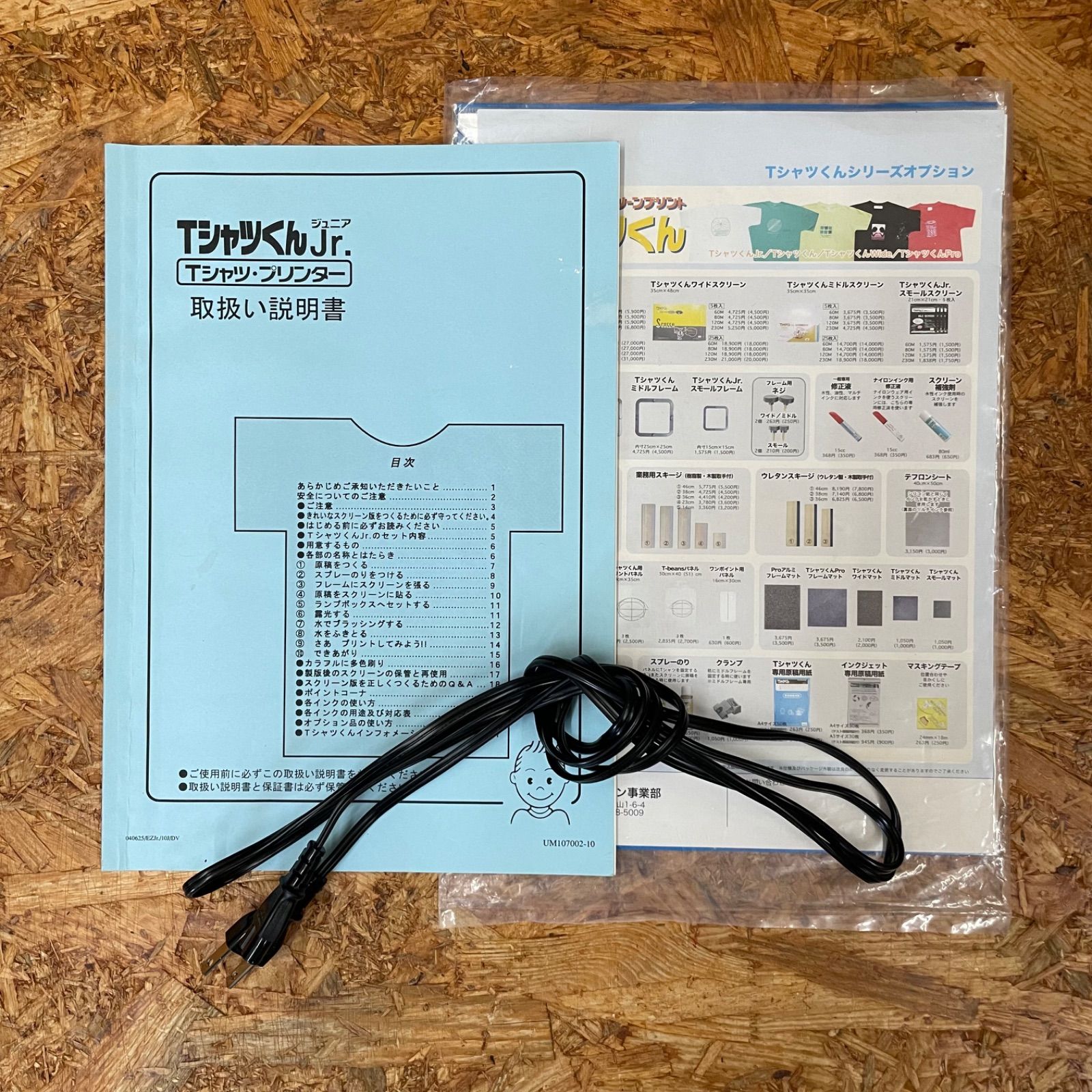 取扱説明書付き DIY