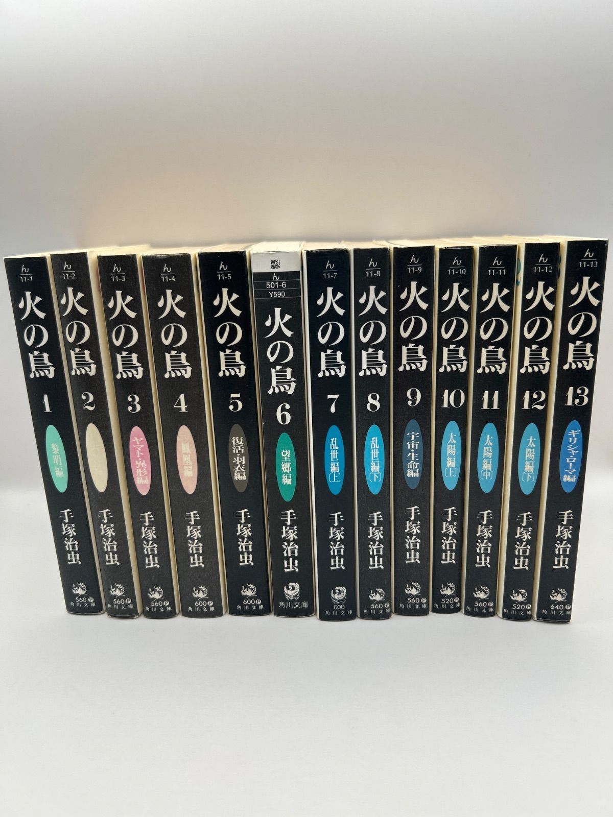 火の鳥 文庫版 全巻1〜13巻 手塚治虫 - メルカリ