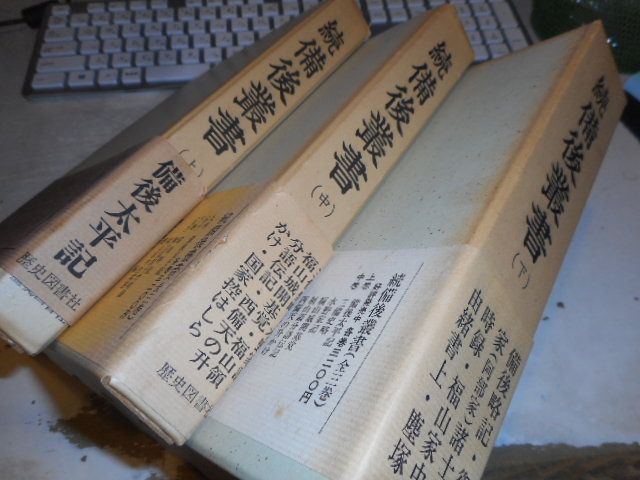 備後叢書・全8巻＊得能正通＊歴史図書社＊昭和45年発行　　#画文堂 古本］備後叢書・全5巻+続備後叢書・上中下（全8冊セット）＊得