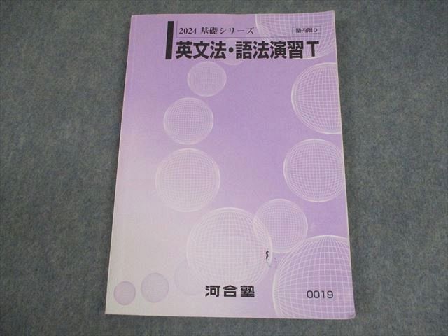 河合塾 国公立大コース 英語 英文和訳演習/英語実戦演習 等 テキスト通年セット 2024 計10冊 094L0D 楽天市場】河合塾 英語 英文法・語法/演習T テキスト通年セット