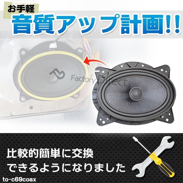 fd-to-c69coax05 Hilux Surf ハイラックスサーフ(210系 H14.11-H21.08 2002.11-2009.08) トヨタ  6x9インチ コアキシャル カプラーON トレードイン( 車 スピーカー カーオーディオ オーディオ パー - メルカリ