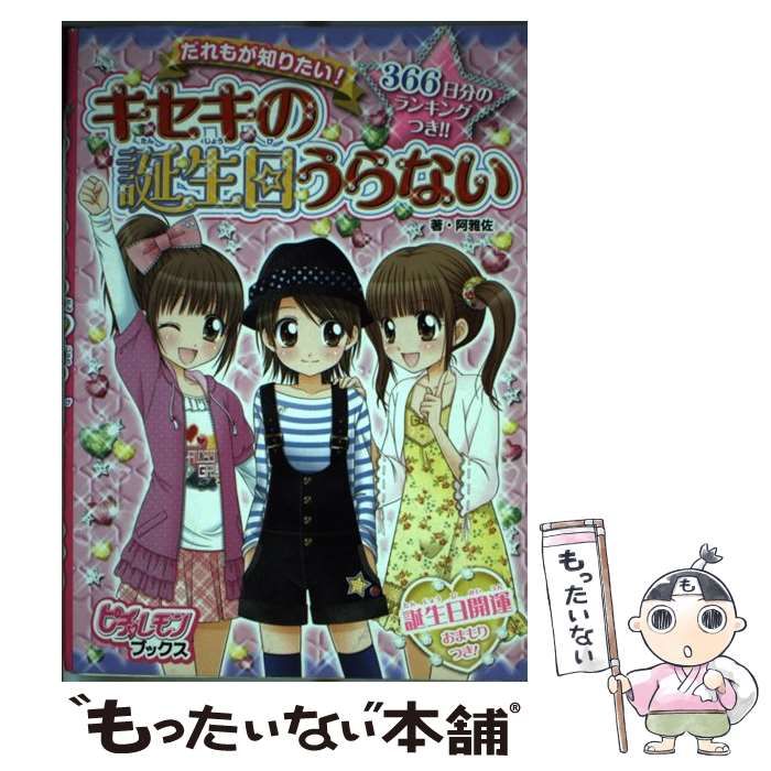 【中古】 おなかのなかの、なかのなか / あさの ますみ、 長谷川 義史 / 学研教育出版