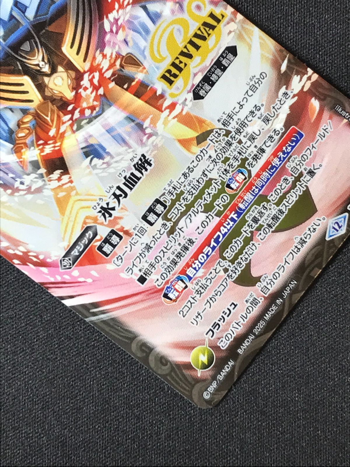 バトルスピリッツ/バトスピ 白の世界/白き機神 REVIVAL