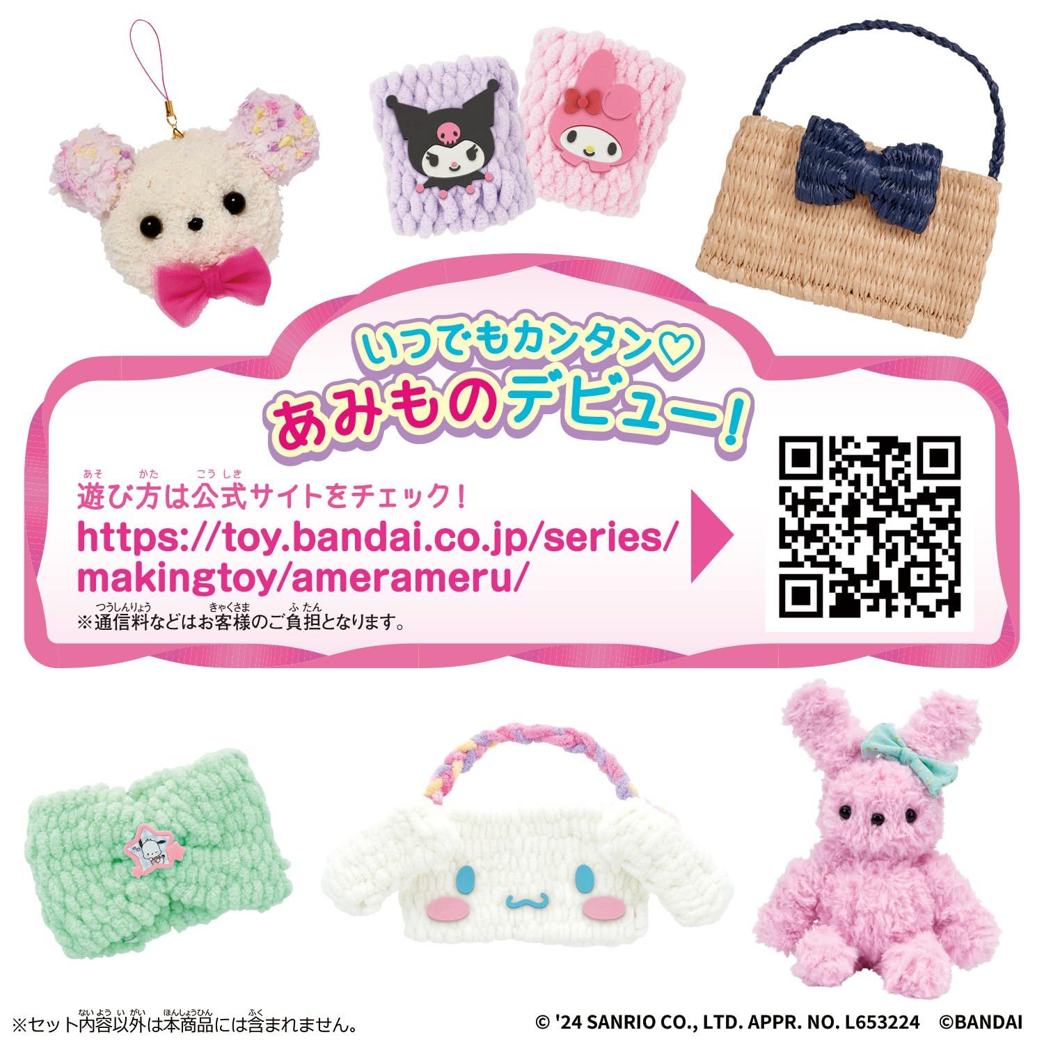 アメールアメール サンリオキャラクターズ