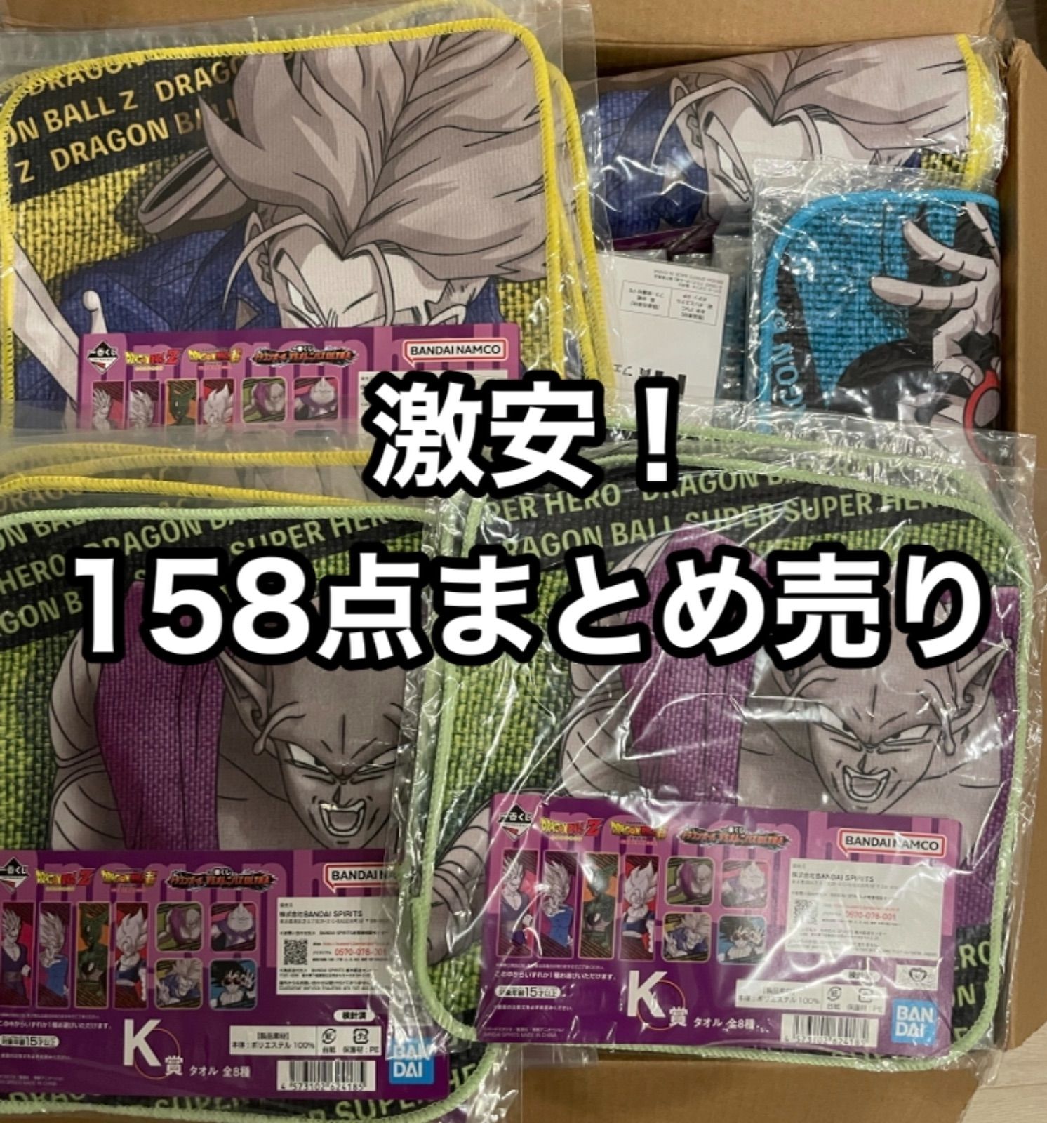 一番くじ ドラゴンボール 下位賞158点まとめ売り - メルカリ