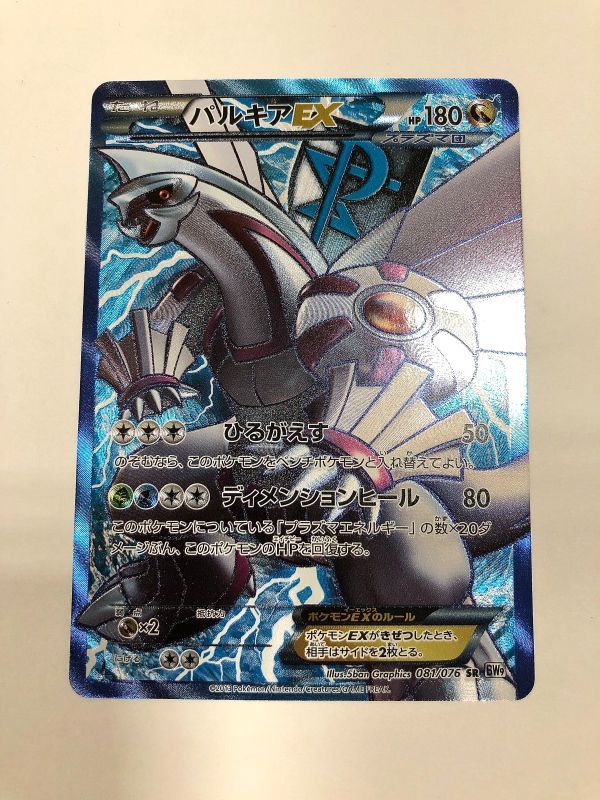 クーポン利用で2750円&送料無料 ポケモンカード パルキア EX SR 081