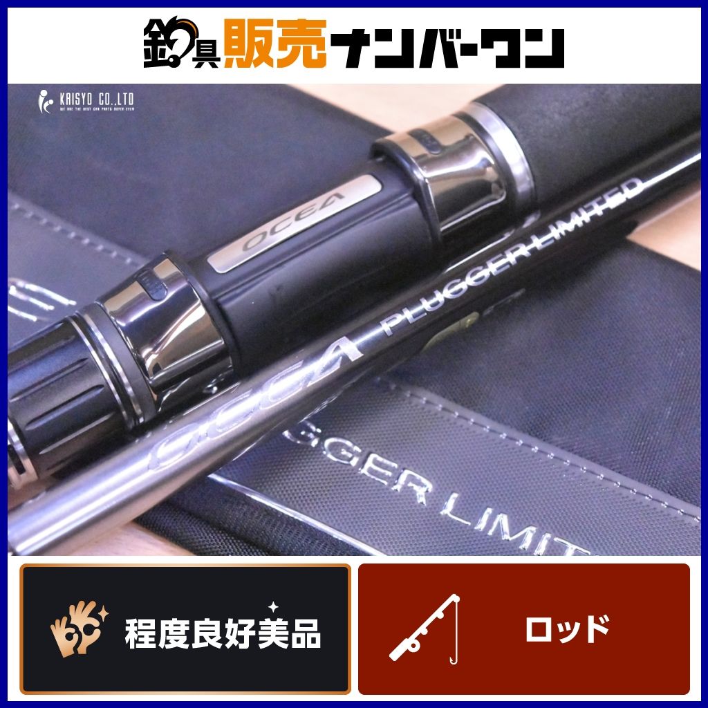 シマノ オシアプラッガー リミテッド S83MH スピニング 2ピース オフショア キャスティングロッド キャスティング 青物 ヒラマサ