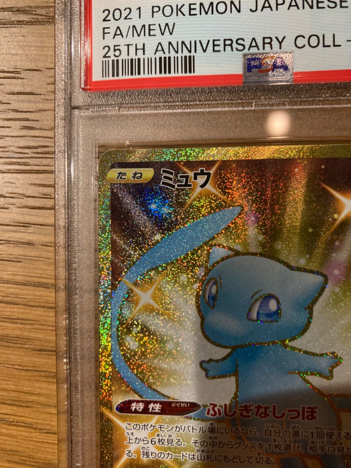 即日発送】ポケモンカード ミュウ ur psa10 25th - メルカリ