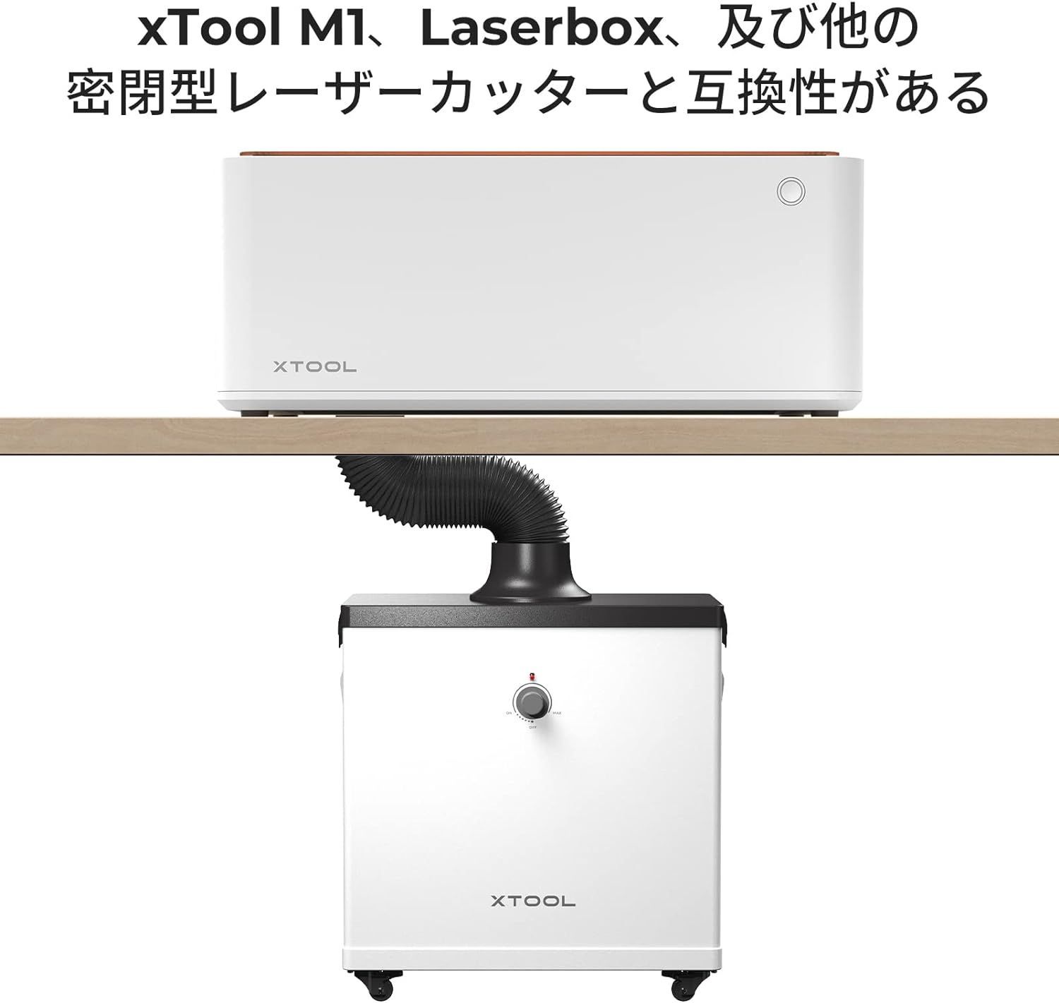 xTool 煙清浄機 集塵機 M1/S1/P2 レーザー彫刻機用 D1/D1 Pro用 ( xTool 煙清浄機 集塵機 M1/S1/P2 レーザー彫刻機用 D1/D1 Pro用 (