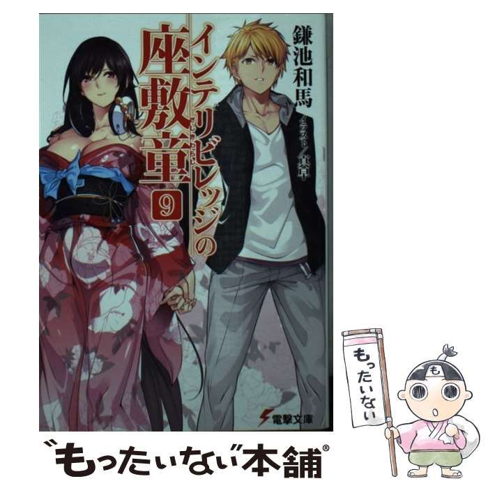 インテリビレッジの座敷童 文庫 1-9巻セット (電撃文庫) Amazon.co.jp: インテリビレッジの座敷童 文庫 1-9巻セット