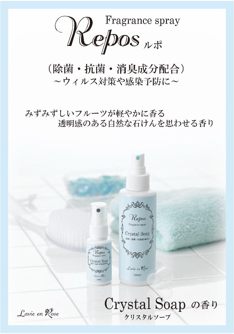 ReposルポCrystalSoapクリスタルソープ ルームスプレー 150ml - メルカリ