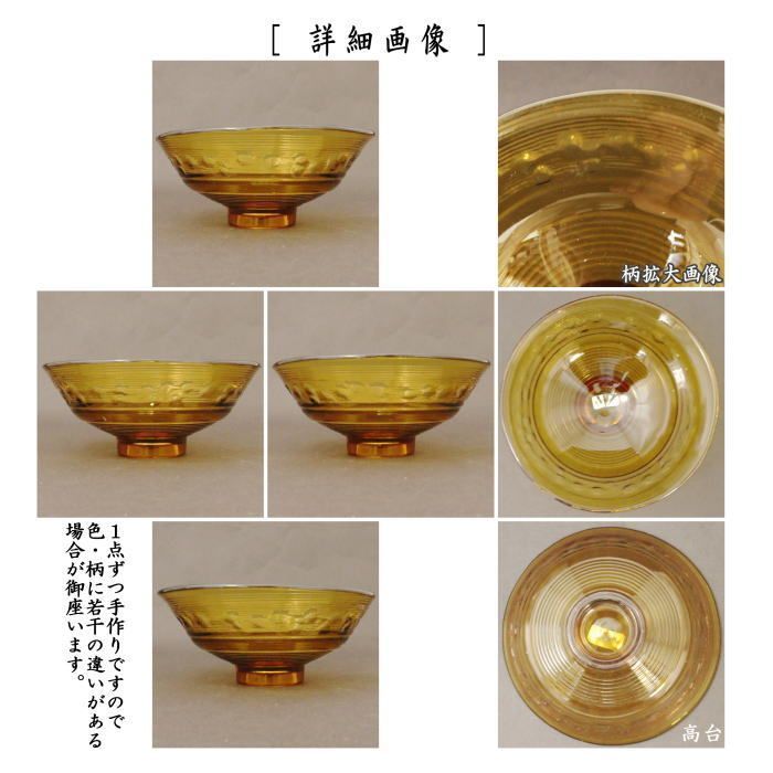 茶器/茶道具 ガラス抹茶茶碗（硝子抹茶茶碗）】 ガラス（硝子） 義山（ギヤマン） 平茶碗 琥珀色 水崎長寿作 超耐熱硝子 - メルカリ