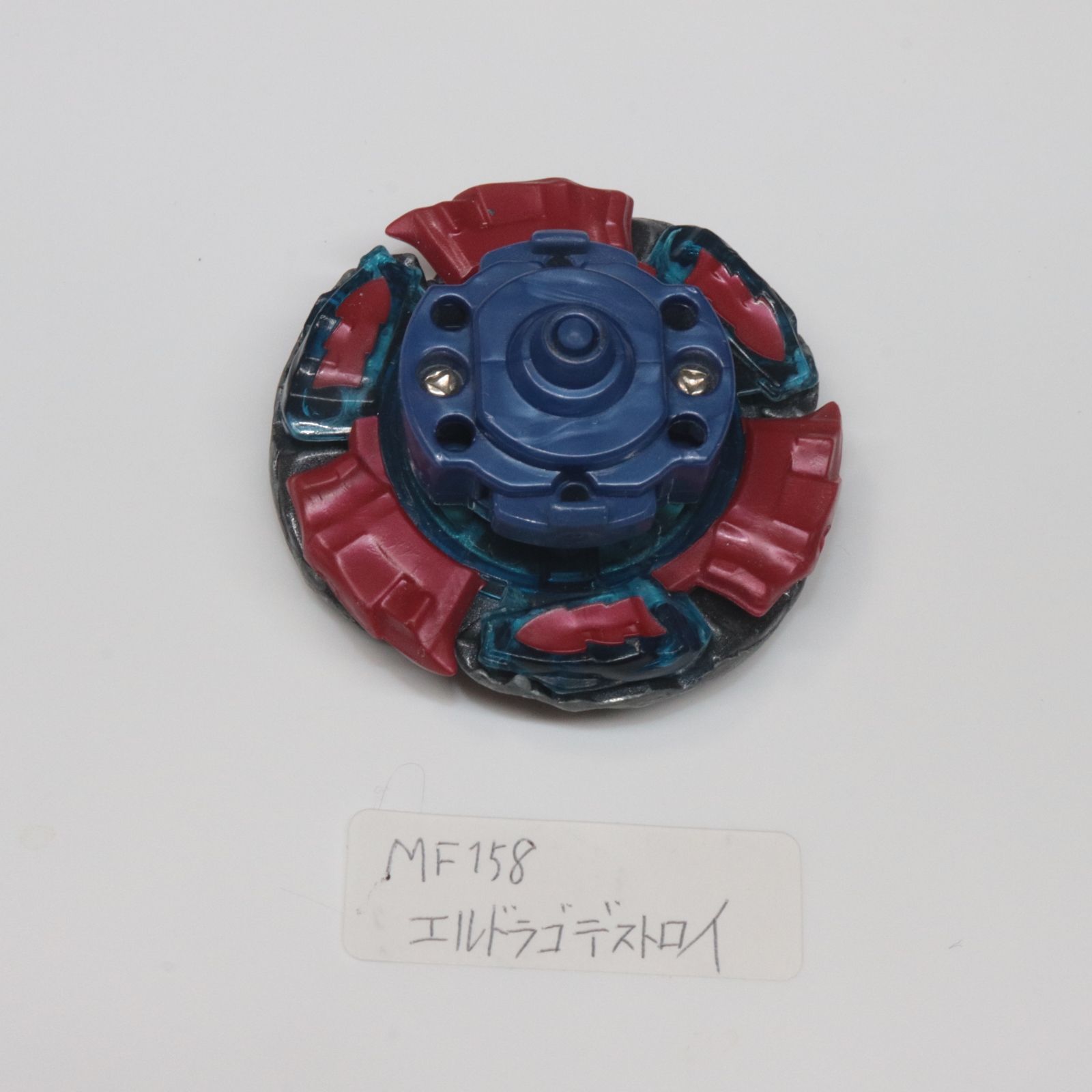 エルドラゴデストロイ メタルファイトベイブレード MF158 - メルカリ