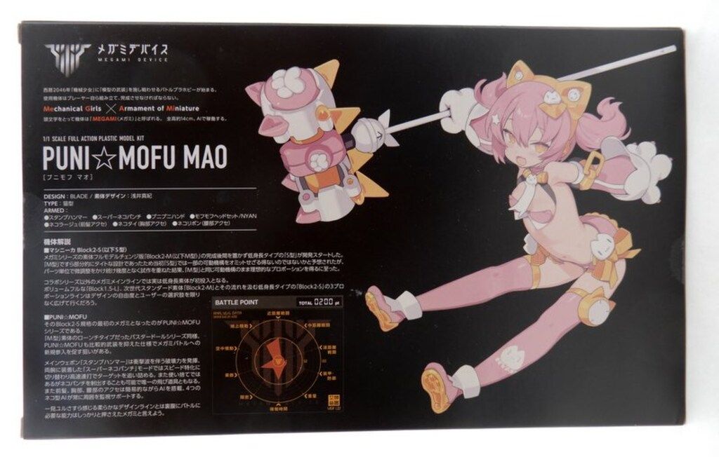 コトブキヤ メガミデバイス