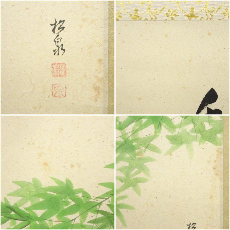 千山添翠色 松泉筆