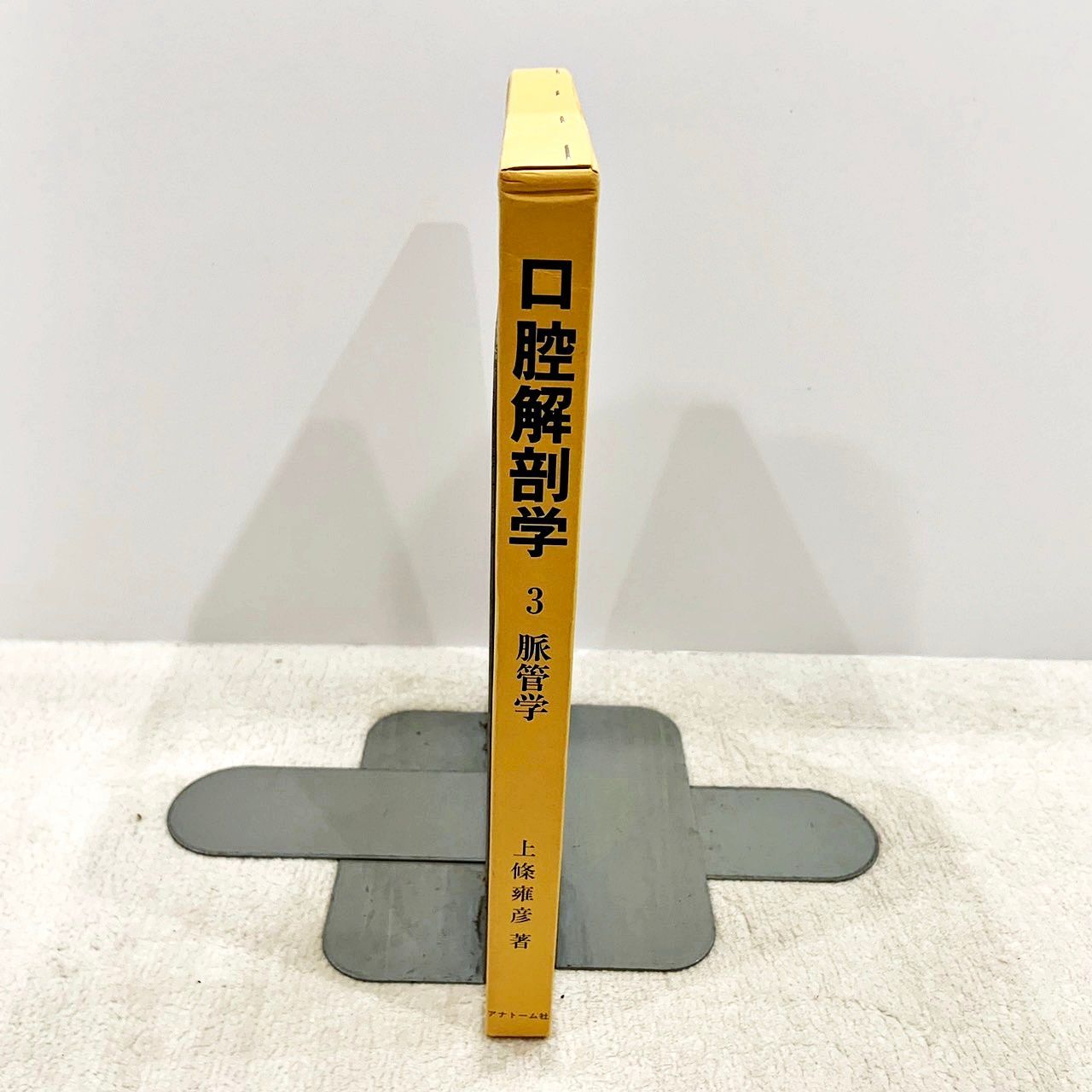 お値下げしました！ 図説 口腔解剖学 3 脈管学 基礎編 臨床編 2冊 