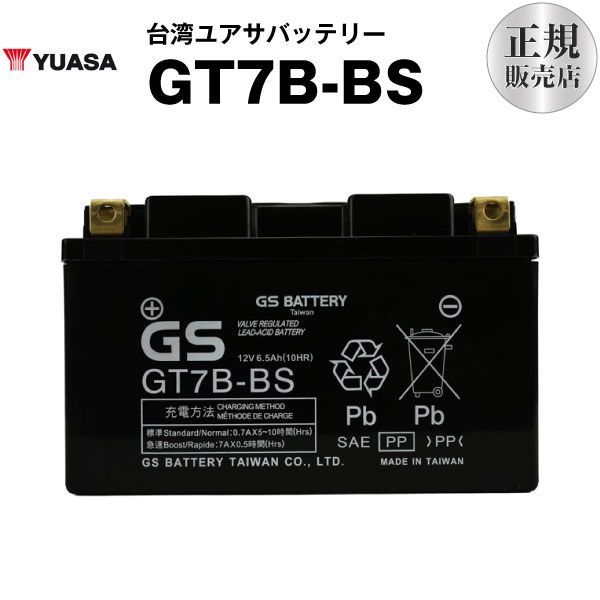 レーシングカート用バッテリー GS GT7B-BSYT7B-BS GT7B-4 互換 YAMAHA KT100SEC MZ200-RKC ROTAX MAX PRD AVANTI SUBAKU 対応【100％交換保証】 【純正指定バッテリー】