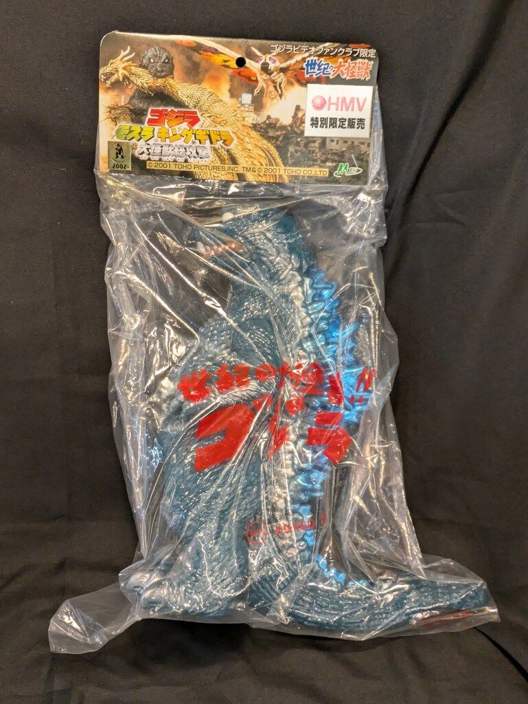 バラゴン ソフビ M1号 ゴジラビデオファンクラブ限定 バラゴン
