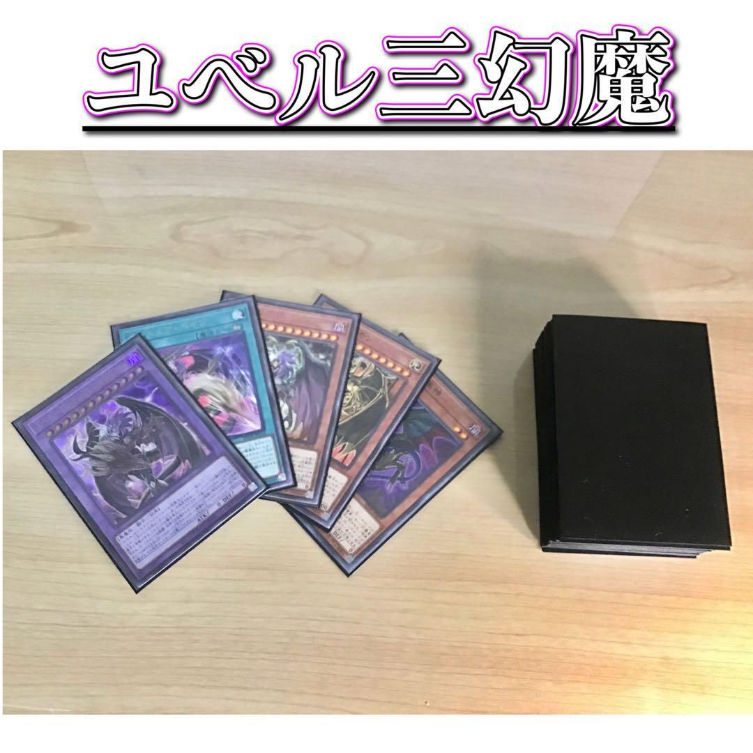 遊戯王 本格構築 【ユベル三幻魔】 デッキ＆二重スリーブ-