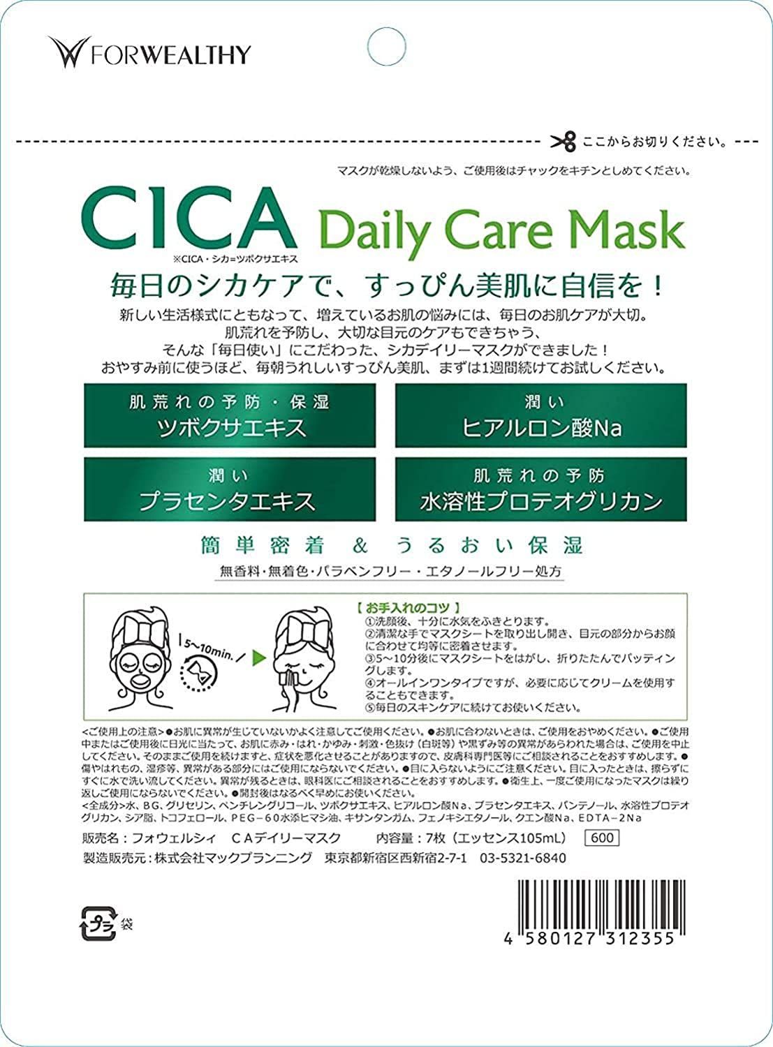 人気が高い 新品 未使用 フォウェルシィ Cica Daily Care Mask １パック7枚入 2点 パック フェイスマスク Restaurantedarius Com Co Restaurantedarius Com Co