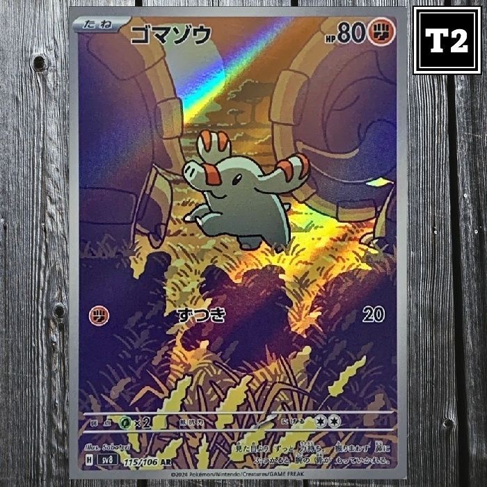P-073／ポケカ(日本語)／ゴマゾウ (SV8 115/106)／AR(Art Rare