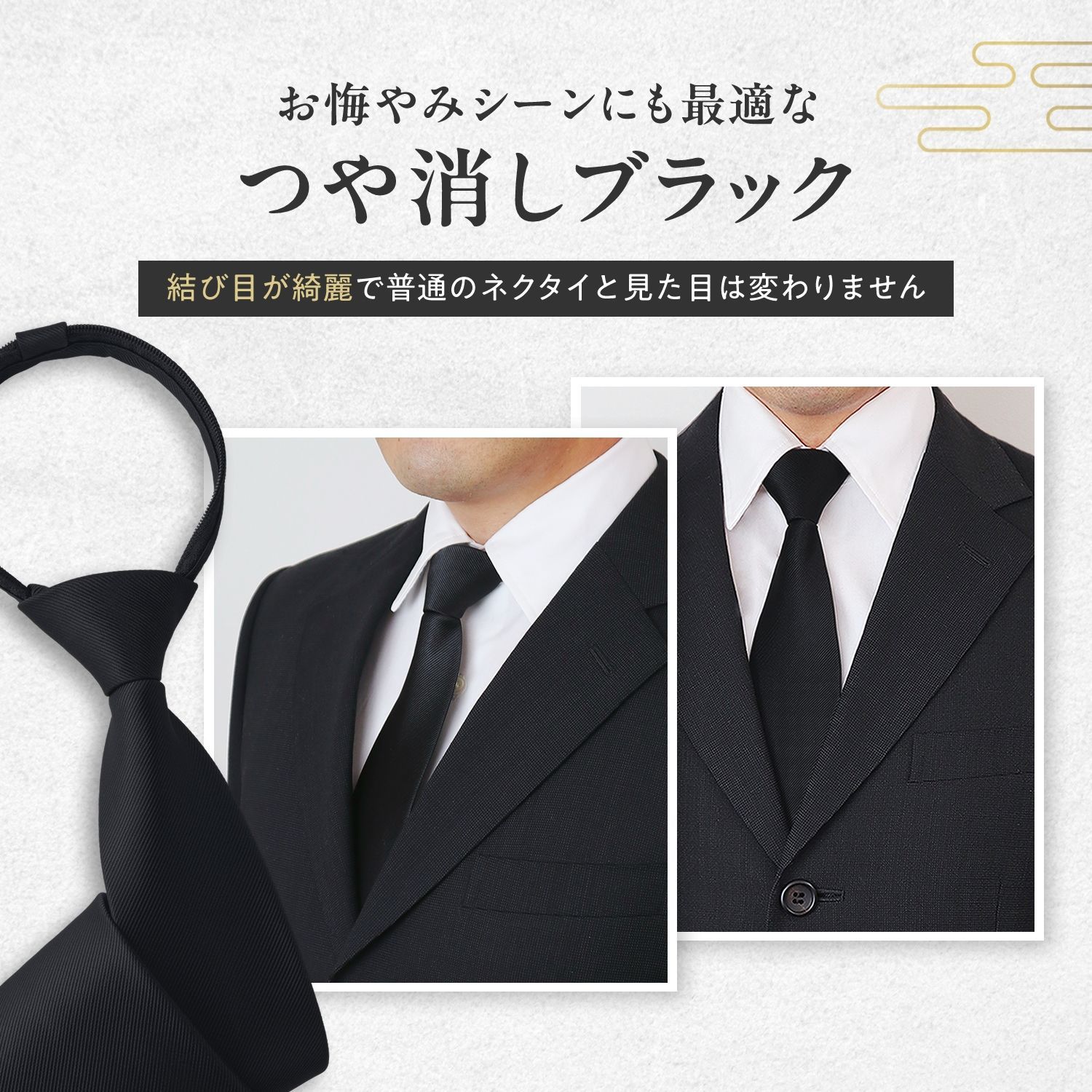 冠婚葬祭専門店×葬祭プロ推奨） ネクタイ 黒 ワンタッチネクタイ 簡単