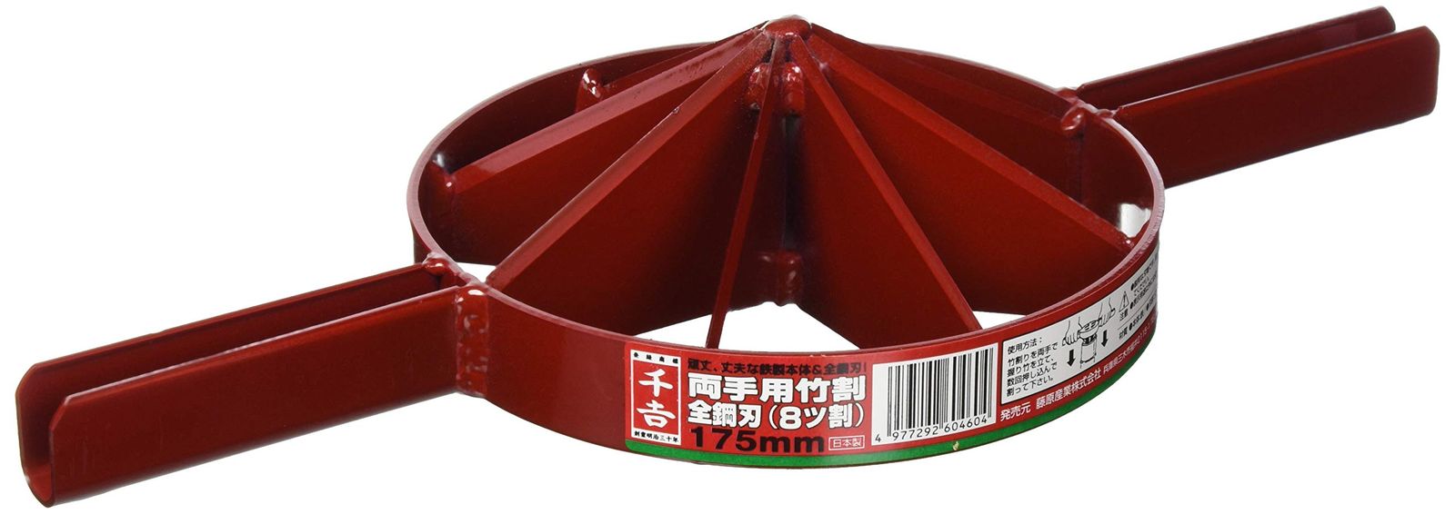 千吉 竹割 両手用 全鋼刃 8割 175mm