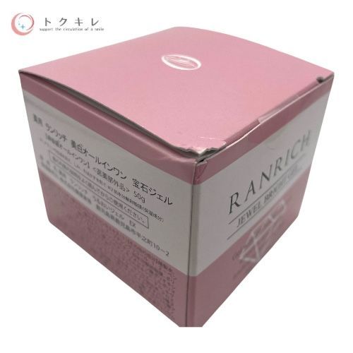 未開封】薬用ランリッチ美白オールインワン宝石ジェル2つセット