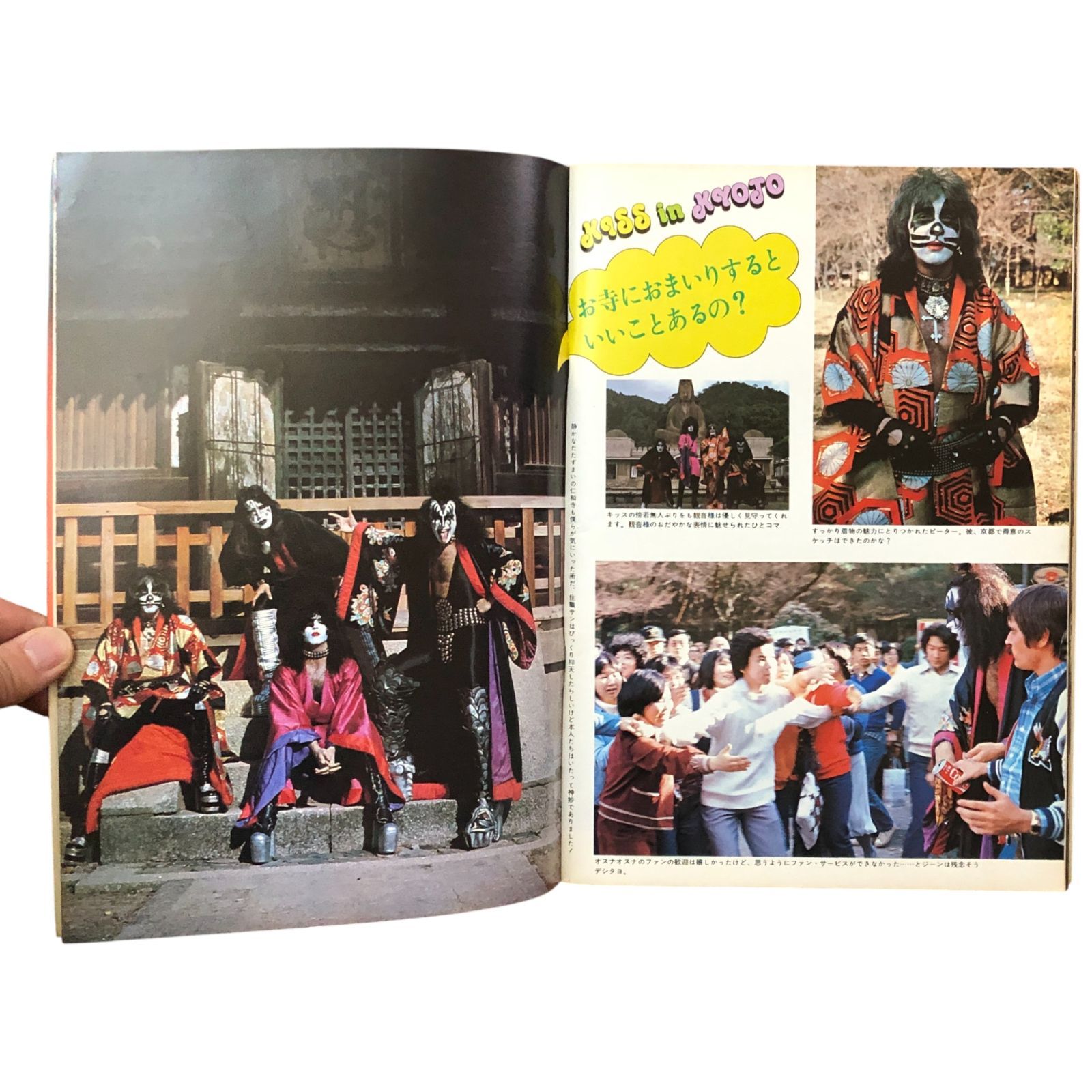 MUSIC LIFE 5月号臨時増刊 KISS大百科事典 ミュージック・ライフ 水上