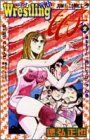 Wrestling with もも子 2 (2)／徳弘 正也