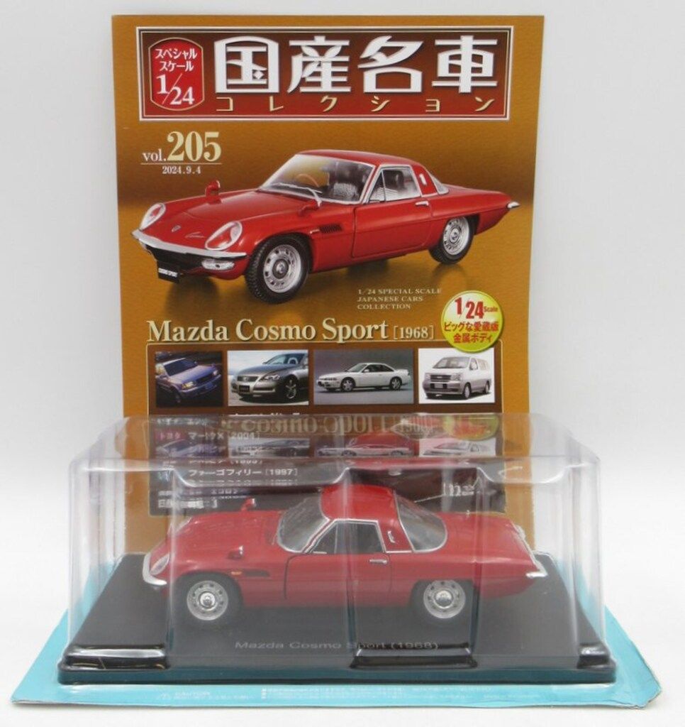 アシェット 1/24国産名車コレクション Mazda Cosmo Sport 1968