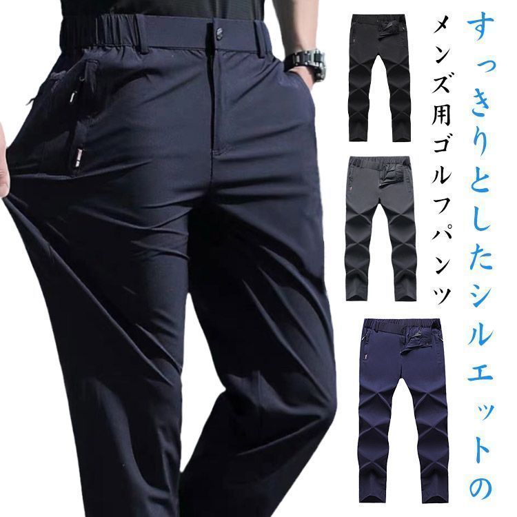 ストレッチ パンツ ゴルフパンツ ゴルフウェア ゴルフウェア 伸縮 速乾 メンズ スラックス ロングパンツ ズボン スキニー 細身 薄手 敬老の日 スポーツ カジュアル シンプル 春 bCXZ691
