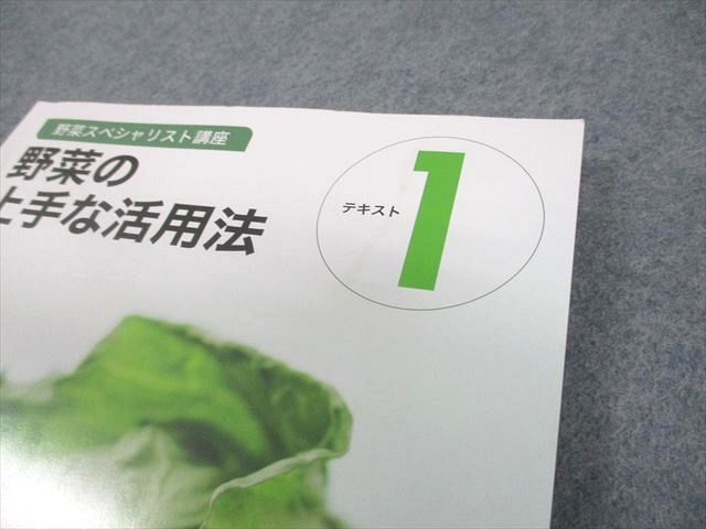 【美品】ユーキャン　野菜スペシャリスト講座テキスト＆DVD 美品】ユーキャン 野菜スペシャリスト講座テキスト＆DVD 野菜