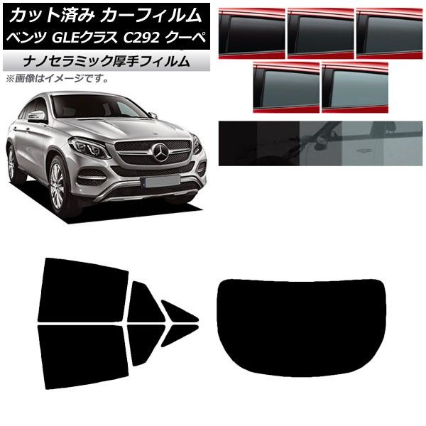カーフィルム ベンツ GLEクラス C292 クーペ 2015年～2019年 リアセット(1枚型) 厚手 UV 高断熱 選べる5フィルムカラー AP-WF4N0044-RDR1