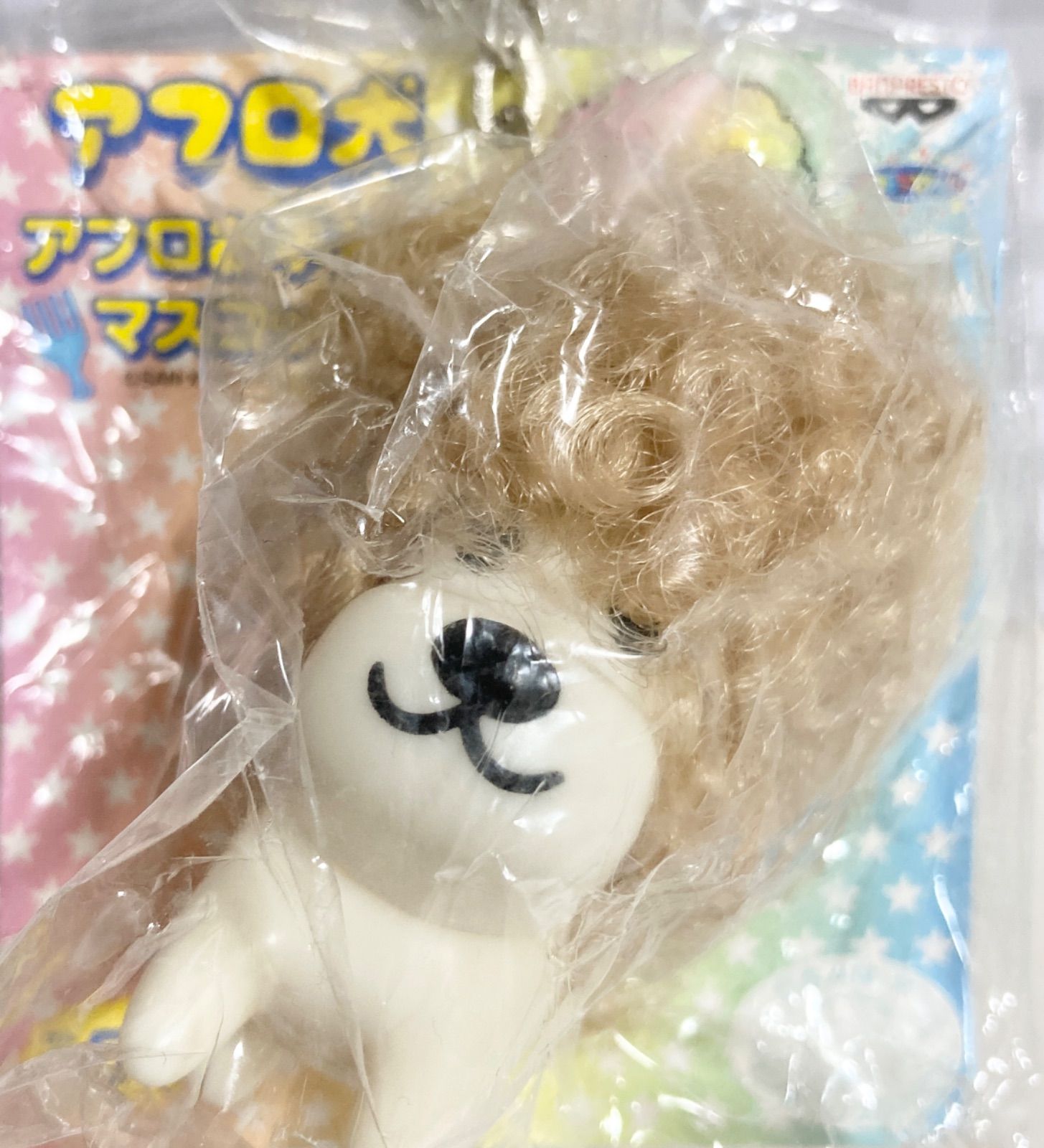 未使用】 平成レトロ アフロ犬 キーホルダー - メルカリ