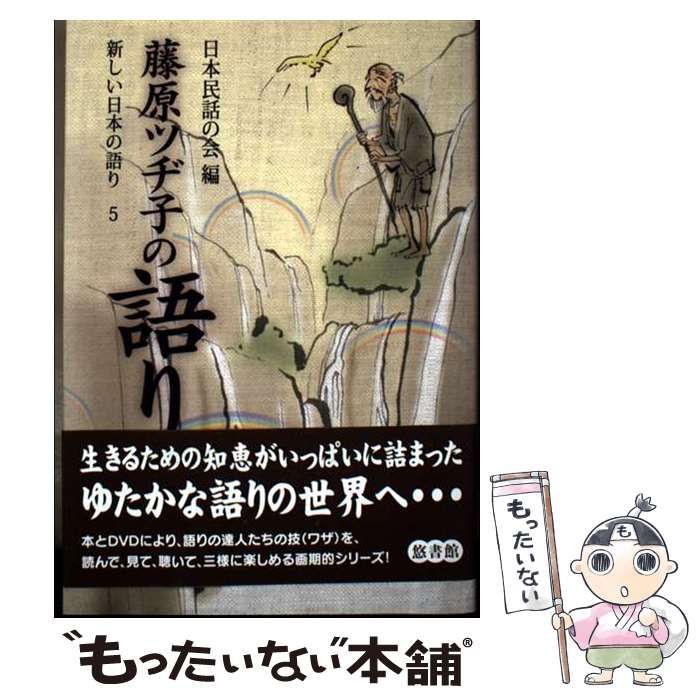 日本の民話 全12巻セット【㈱ぎょうせい】 美品古書】 日本の民話 全