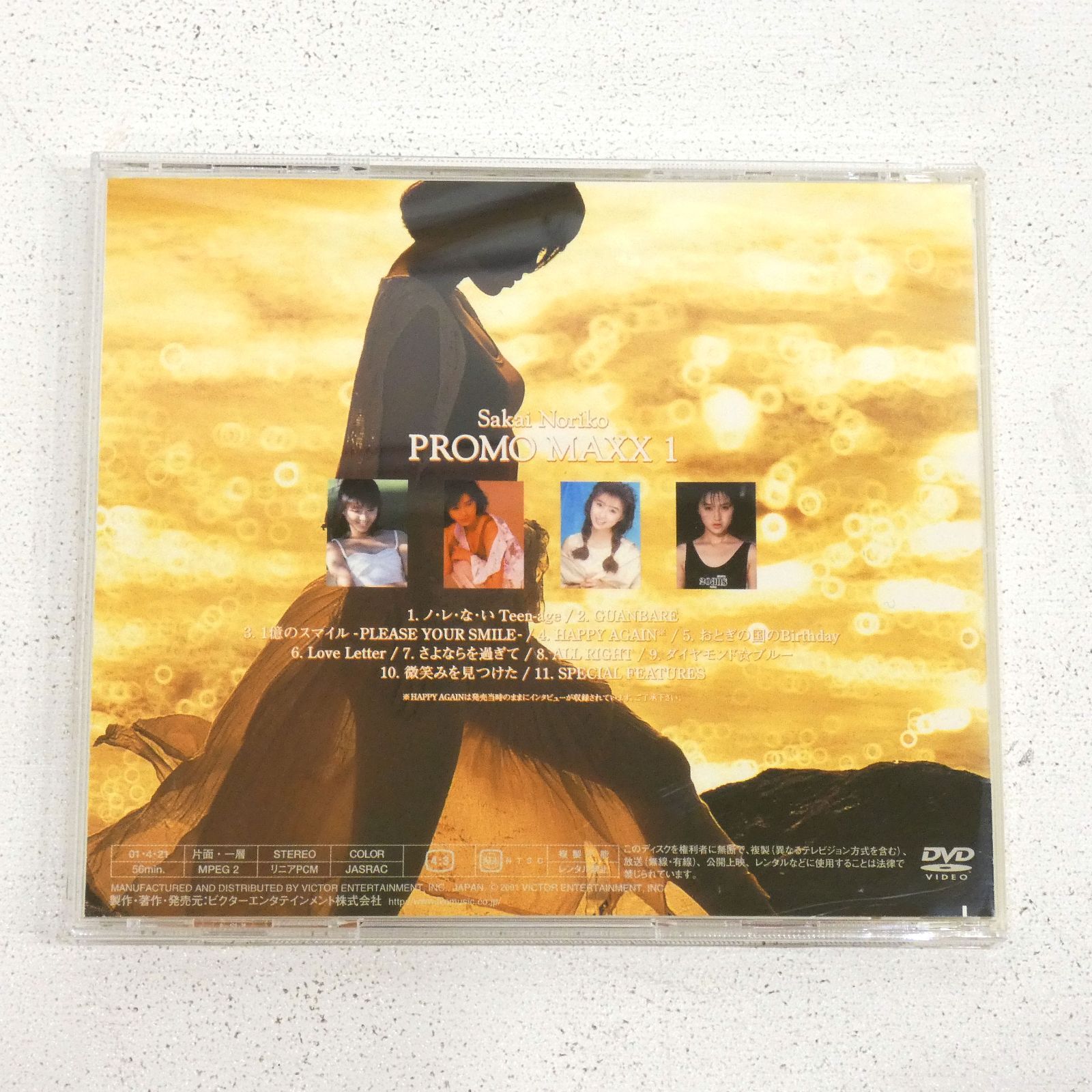値下げ(^^)/【廃盤】DVD 酒井法子 PROMO MAXX1 小牧店】酒井法子 PROMO MAXX 1 DVD 【PI313-3083】 - メルカリ