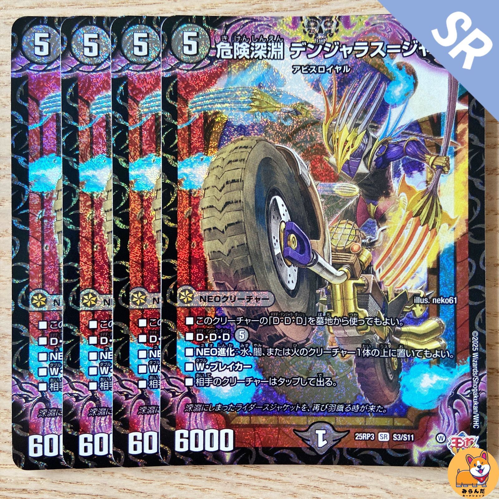 危険深淵デンジャラス＝ジャック　デンジャラスジャック 4枚　シークレット　シク 危険深淵デンジャラス=ジャック シークレット シク 4枚セット