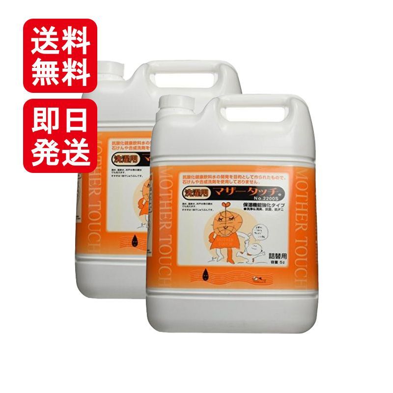 マザータッチ 洗濯強化タイプ 5L 2個セット 洗濯洗剤 抗菌 保湿