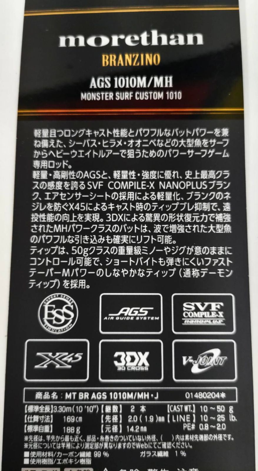 ダイワ 16 モアザン ブランジーノ AGS 1010M/MH モンスター