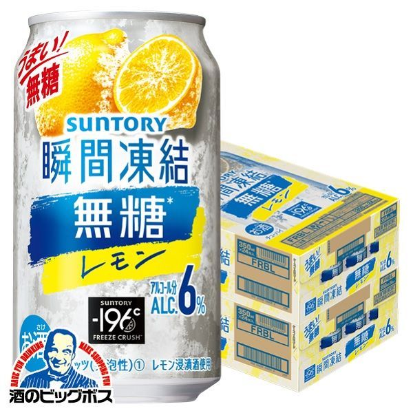 サントリー -196℃ 瞬間凍結 無糖 レモン 350ml×2ケース/48本(048)『YML